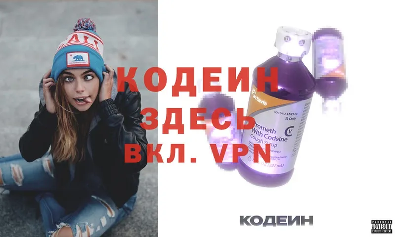 Кодеиновый сироп Lean напиток Lean (лин)  Еманжелинск 